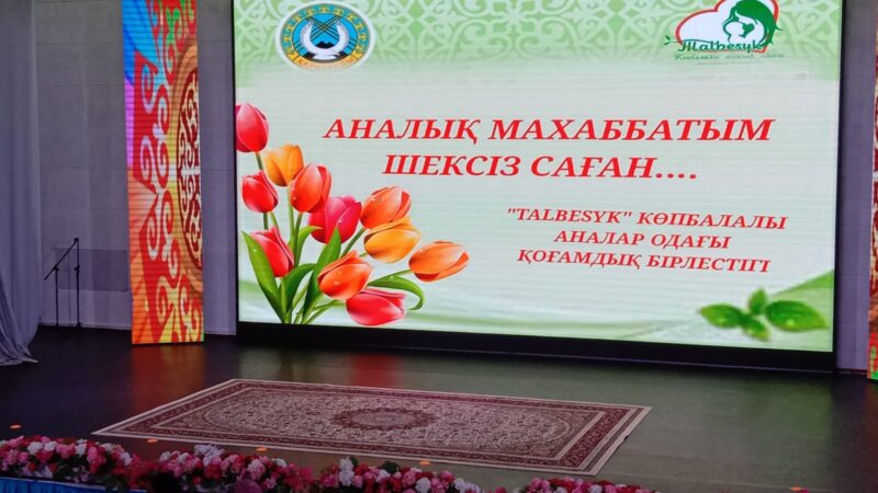 Аналық махаббатым шексіз саған……