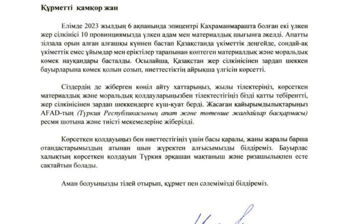 Түркия Республикасының Қазақстандағы Төтенше және өкілетті Елшісі Уфук ЭКИДЖИ мырзаның Қарағанды қаласы «Шаңырақ» көпбалалы отбасыларды қолдау орталығына Алғыс хаты